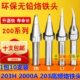 包邮 IS弯尖烙铁头尖咀烙铁头10支 203H2000A高频电焊台200