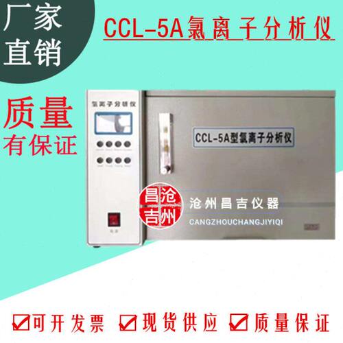 CCl-5A氯离子分析仪 水泥氯离子分析仪 氯离子含量测定仪支持定做