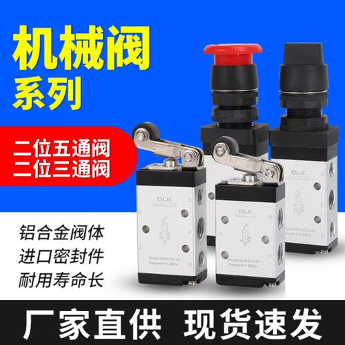 OLK二位五通机械阀M5R5210-08 M3R210-08滚轮阀开关阀急停按钮阀