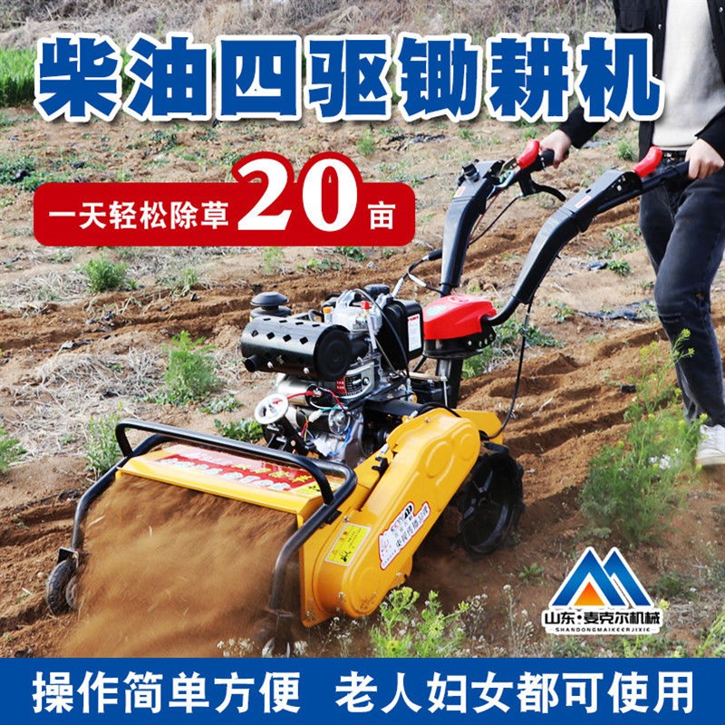 四驱柴汽油除草机大马力微耕机旋耕松土开沟碎草机双刀轴乘坐两用