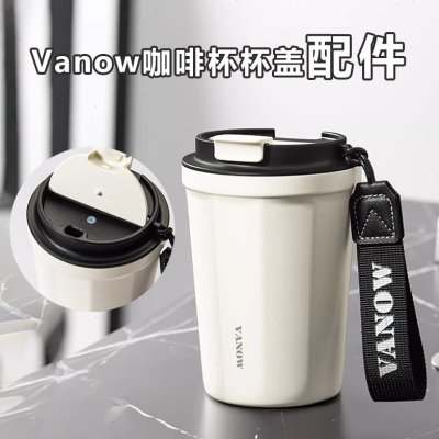 Vanow咖啡杯保温杯盖子专用配件翻盖直饮盖耐摔防漏水杯盖子图片