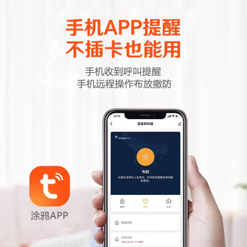 一键呼叫器独居老人远程智能wifi连手机通知紧急呼救无线报警器