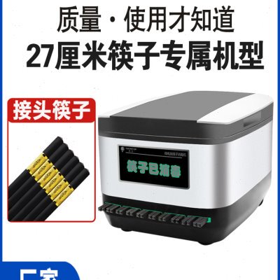 雨生不锈钢加长九寸27CM筷子消毒机商用微电脑智能筷子机器柜盒器