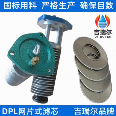网片式过滤器/稀油站柴油机组滤片式滤芯 DPL-65 80 100 125 150C