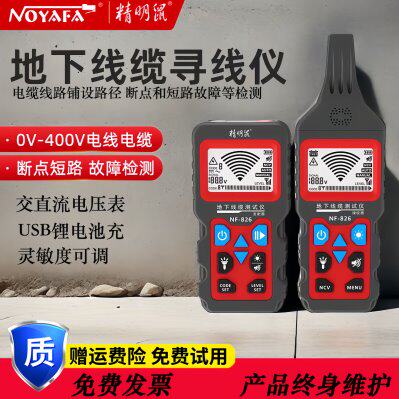精明鼠NF-826多功能寻线仪巡线220V强电暗线寻线器地下线缆探测器