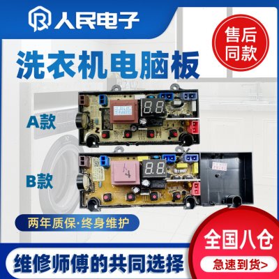 创维全自动洗衣机电脑板T80F T80S T85R T60C控制主板线路版一