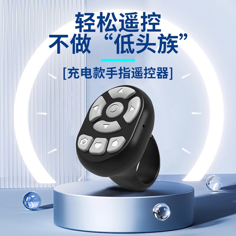 多功能手机蓝牙遥控器指环充电款自拍抖音快手翻页远程控制拍照神