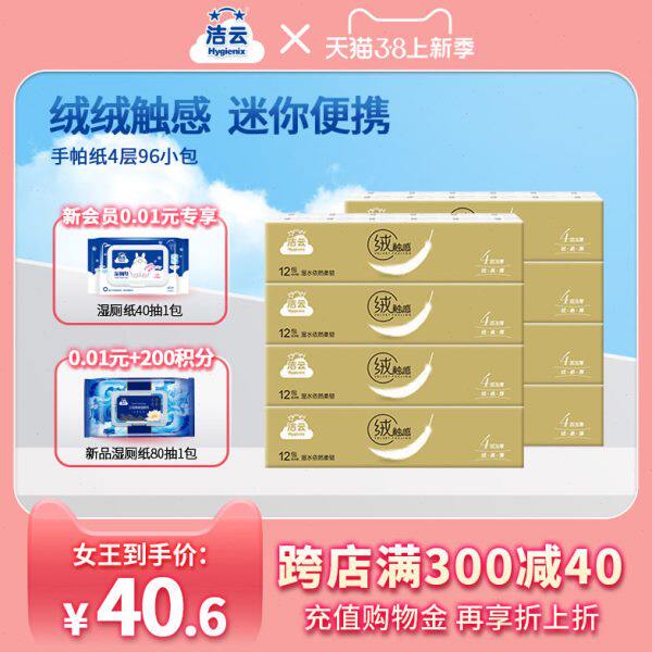 洁云手帕纸4层96小包纸巾便携餐巾纸迷你卫生纸面巾纸小包装