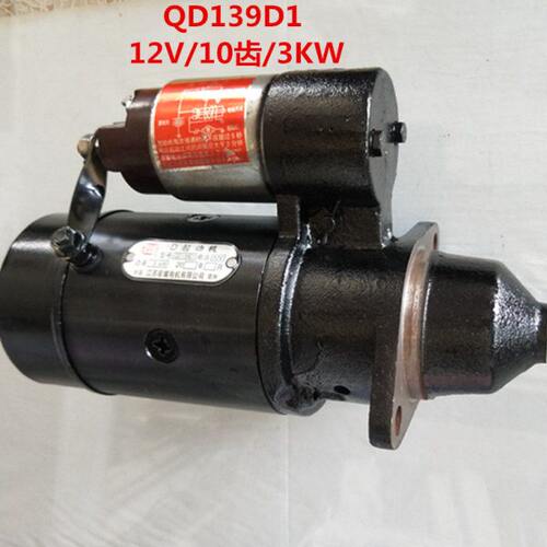 启动马达QD139D1/10齿/12V/3KW普通起动机配套常柴L28B柴油机系列