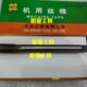 250mm M17 200 150 丝攻 正工加长机用丝锥
