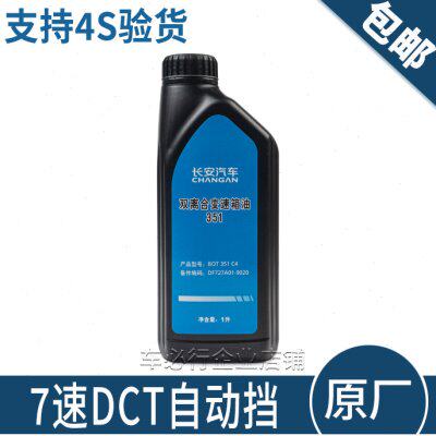 适长安蓝鲸CS35cs55plus逸动plus自动档变速器波箱油BOT351C4原厂