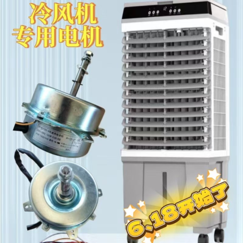 适用正德电机YYF120-120-4 YYF100-4冷风机空调扇电机马达 7线3档
