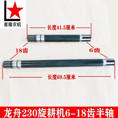 龙舟230旋耕机配件无级变速箱半轴6-18齿驱动轮轴69.5cm 41.5厘米