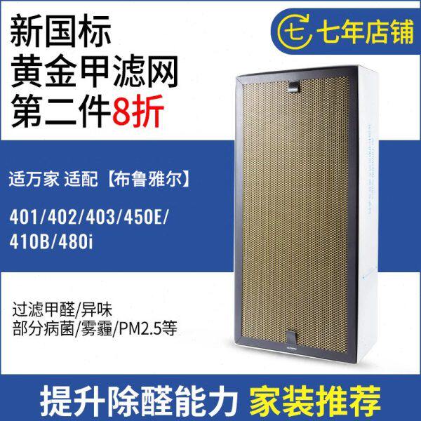 适万家适配Blueair布鲁雅尔空气净化器480iF净醛过滤网复合滤芯