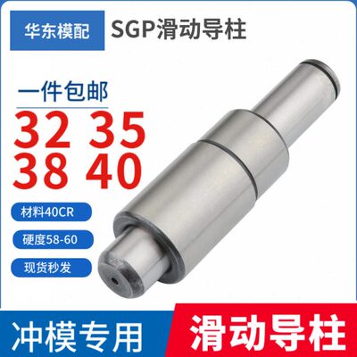 SGP滑动导柱导套精密五金模具配件大全模架外导柱32 35 38 40