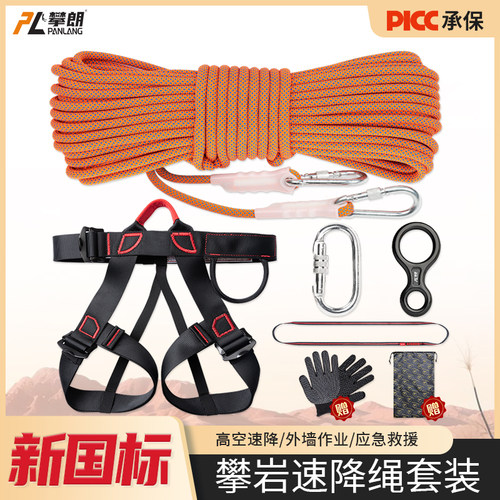 户外登山攀岩速降索降装备应急救援安全绳高楼救生套装绳降装备