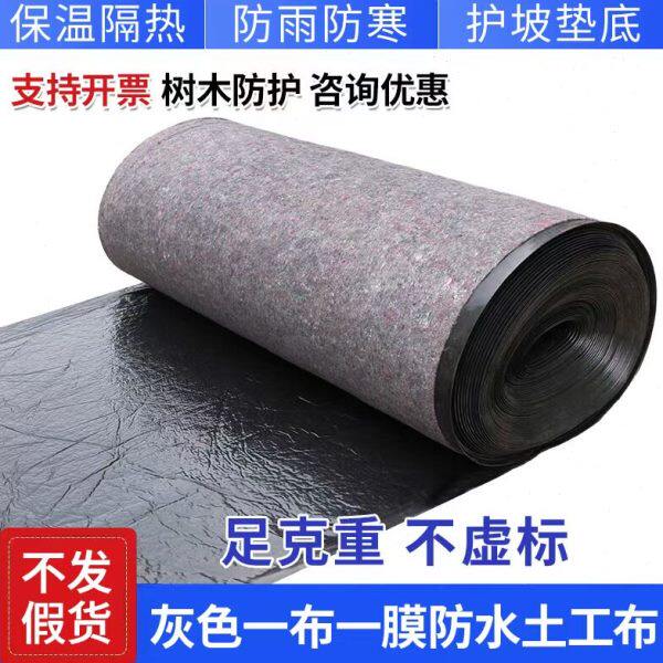 一布一膜防水土工布防渗膜毛毡工程布养殖大棚保温土公布防寒棉毡