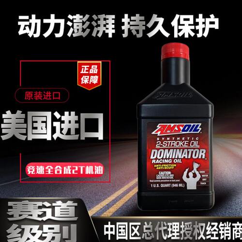 美国AMSOIL安索勇士竞技2T4T四冲程全合成机油SAE80变速箱齿轮油