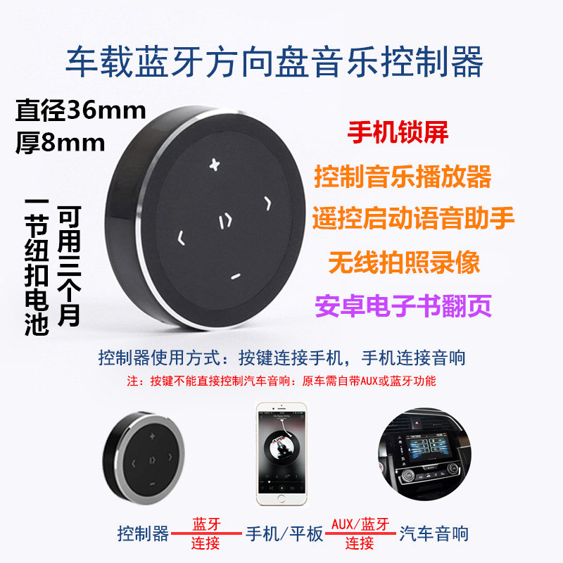 通用车载蓝牙手机无线控制小说翻页自拍录像音乐调节息屏遥控器