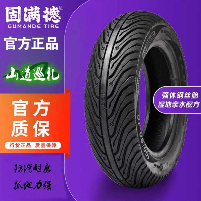 山道巡礼电动车10寸12寸适配绿源909010外卖车半热熔轮胎防滑耐磨