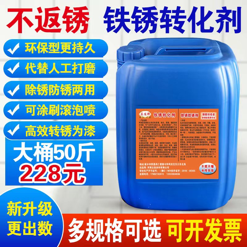 铁锈转化剂c金属翻新免打磨除锈防锈二合一清洗剂固锈剂去除铁锈