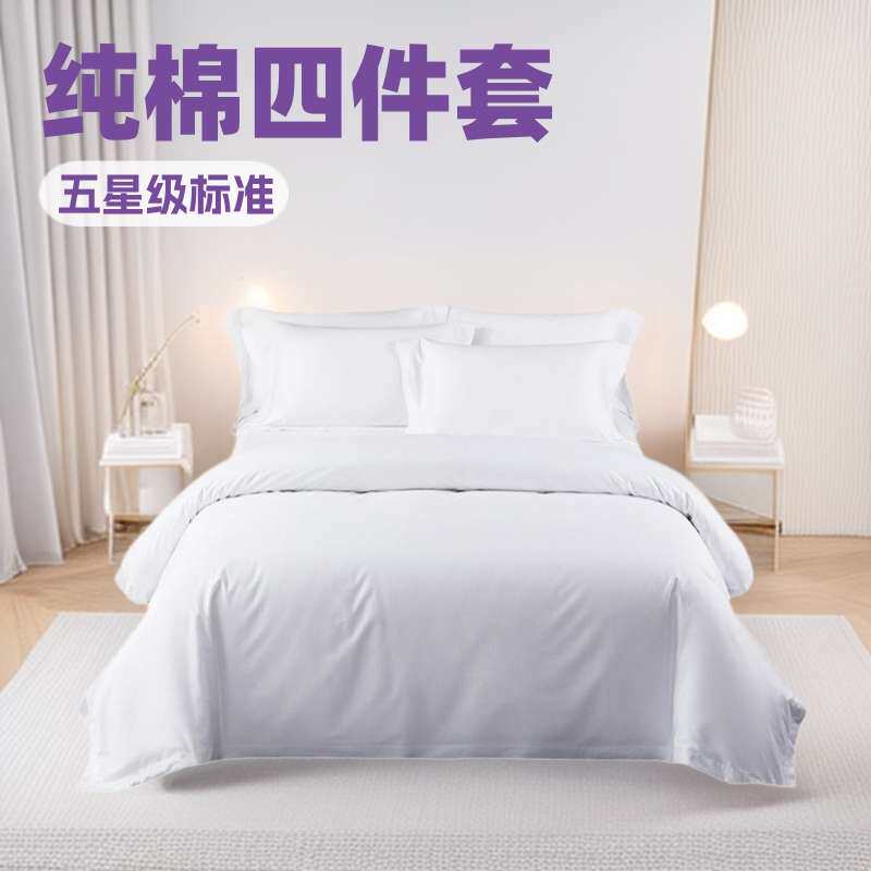 星级酒店四件套宾馆床单式民宿住客款纯棉四件套厂家直销