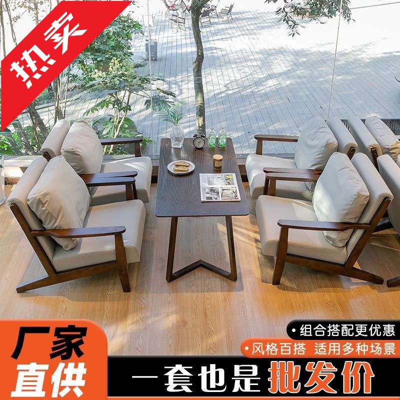 ir北欧风实木沙发桌椅组合简约洽谈奶茶店咖啡店民宿售楼处休闲卡