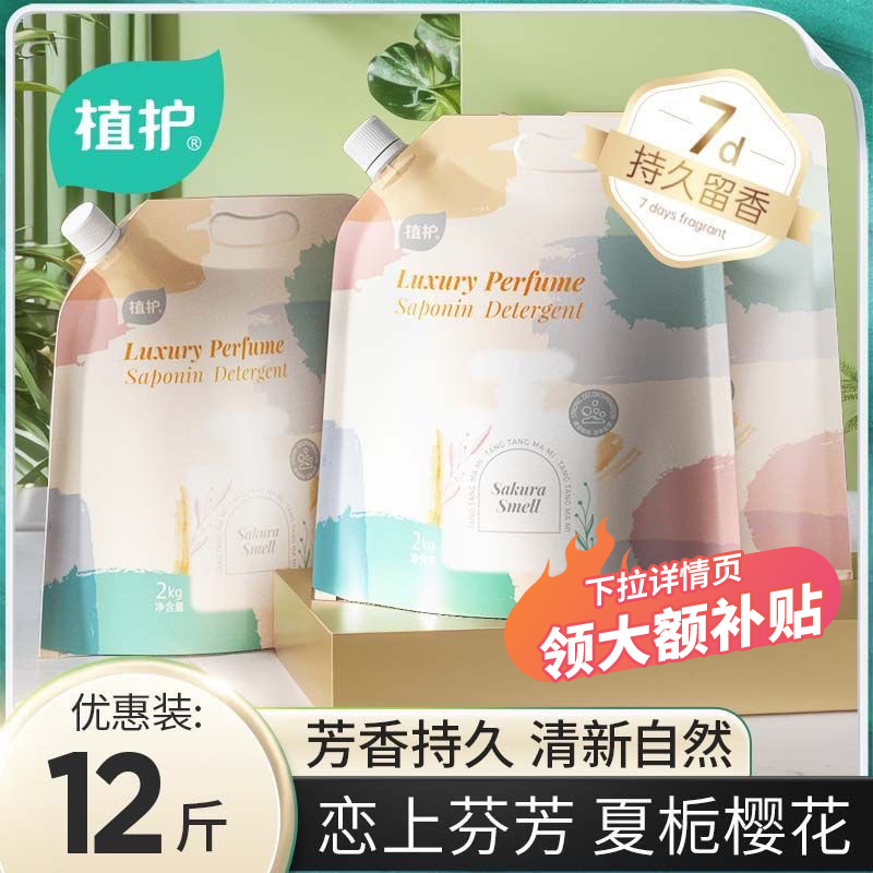 植护洗衣液补充装家用实惠