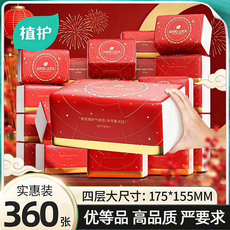 植护新年款抽纸全家用实惠装大包抽纸面巾餐巾纸厕所擦手卫生纸巾,洗护清洁剂/卫生巾/纸/香薰,悬挂式纸巾,淘宝优惠券,粉丝福利购,淘宝优惠卷