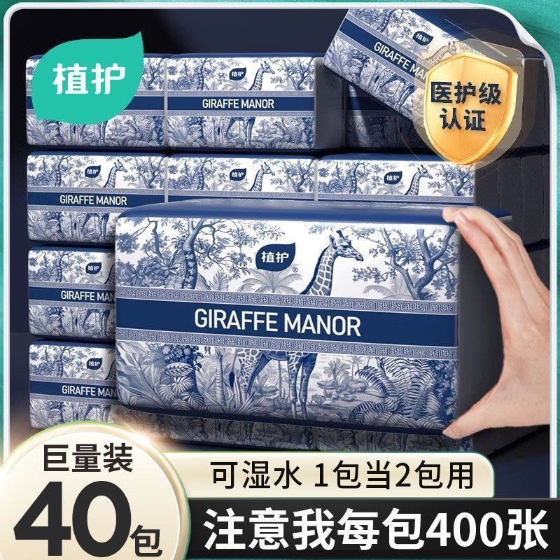 植护抽纸巾大包家用实惠装整箱批餐巾纸面巾卫生纸巾婴儿厕纸纸抽,洗护清洁剂/卫生巾/纸/香薰,悬挂式纸巾,淘宝优惠券,粉丝福利购,淘宝优惠卷