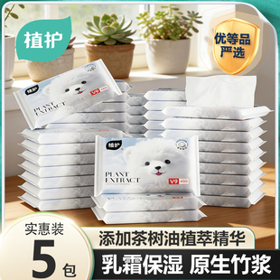植护抽纸家用实惠装整箱手帕纸小包随身装云柔巾保湿乳酸新生婴儿