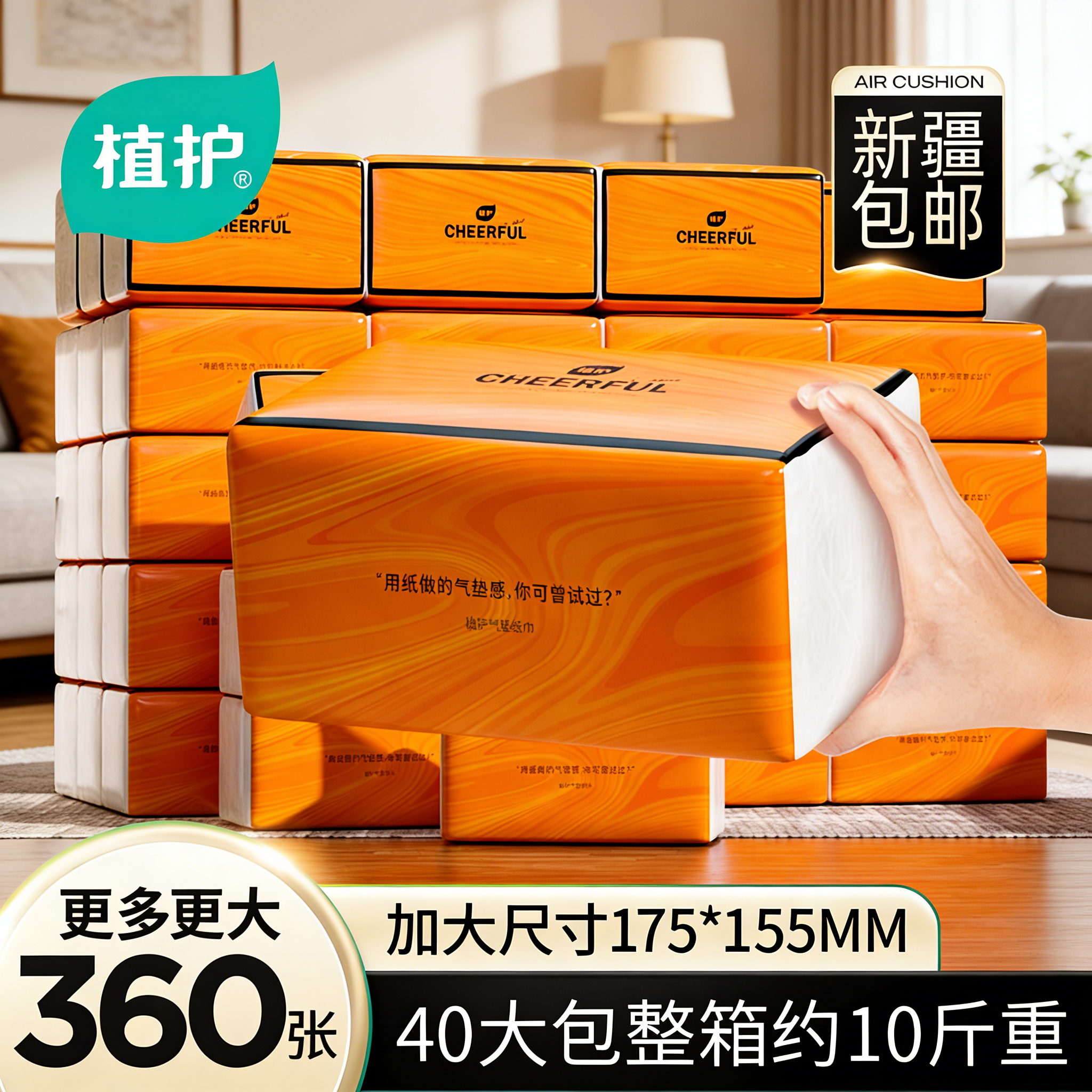 植护大包气垫抽纸家用实惠装面巾餐巾卫生纸巾擦手厕所纸抽加厚装