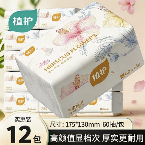 植护12包家用卫生纸抽纸实惠装整