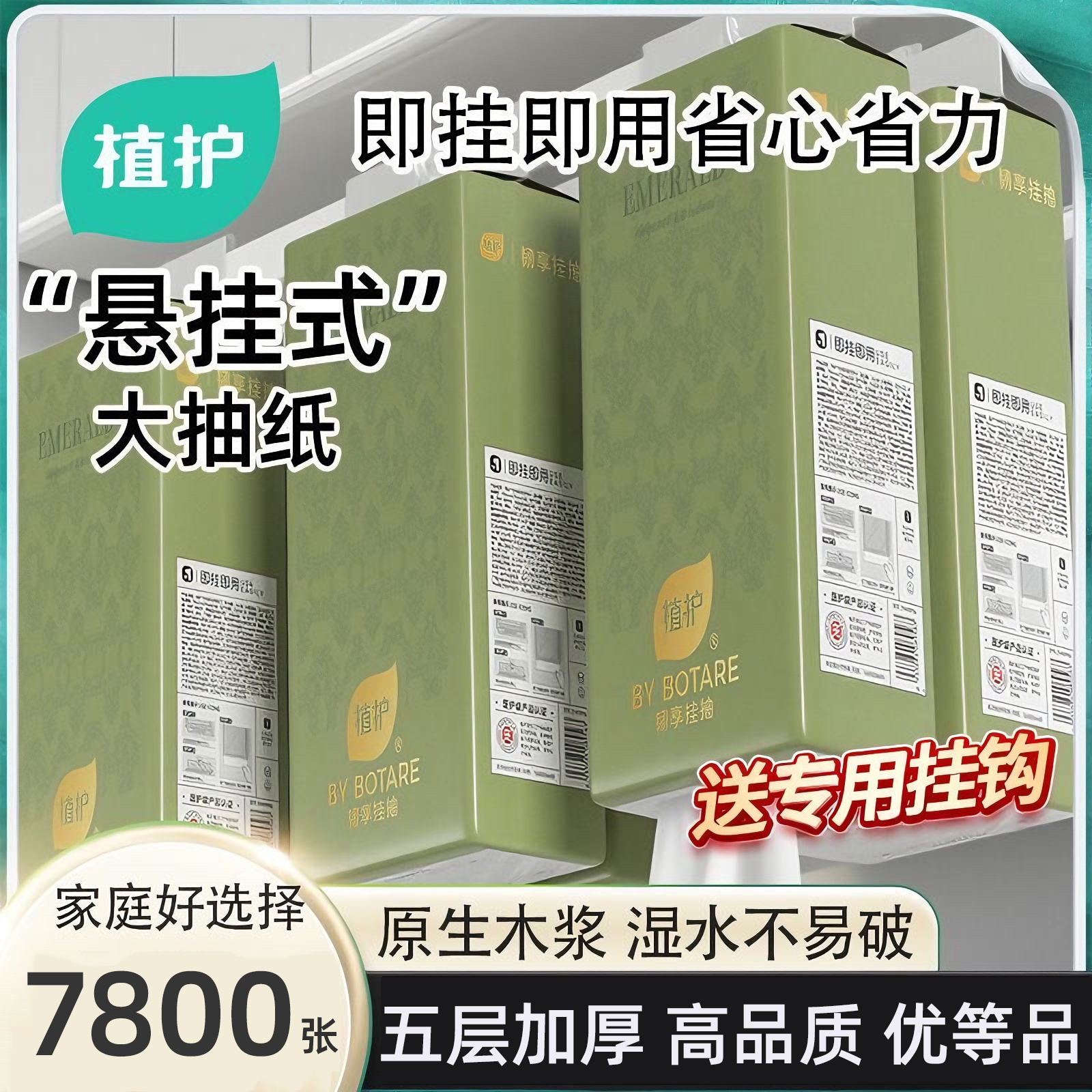 植护大包悬挂式抽纸实惠装