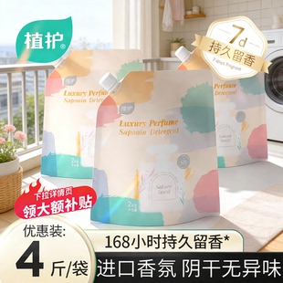 植护香水洗衣液补充装 大人通用宝宝批 婴儿全家清洗液低泡官方正品