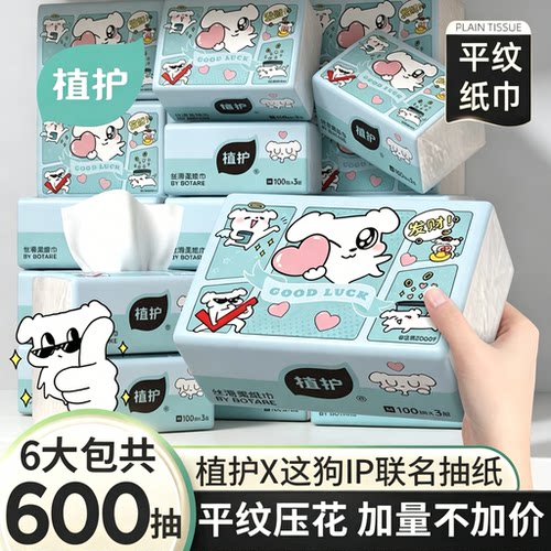 植护这狗大包抽纸联名款家用整箱