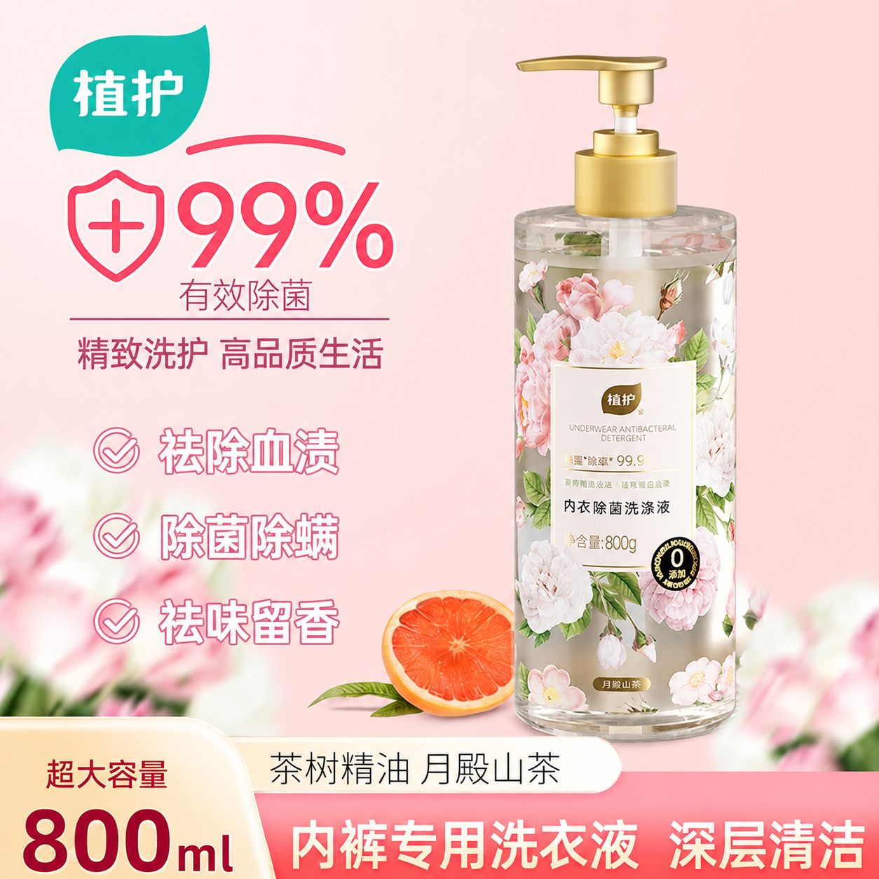 植护大瓶800g内衣洗衣液官方正品