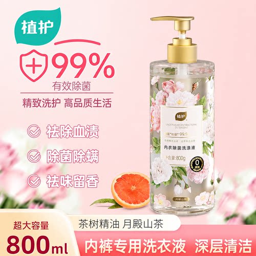 植护大瓶800g内衣洗衣液官方正品
