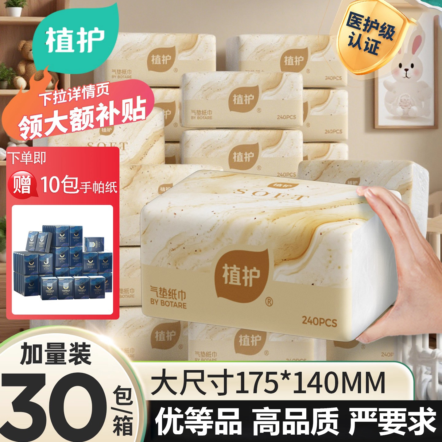 植护金色流沙抽纸家用实惠装