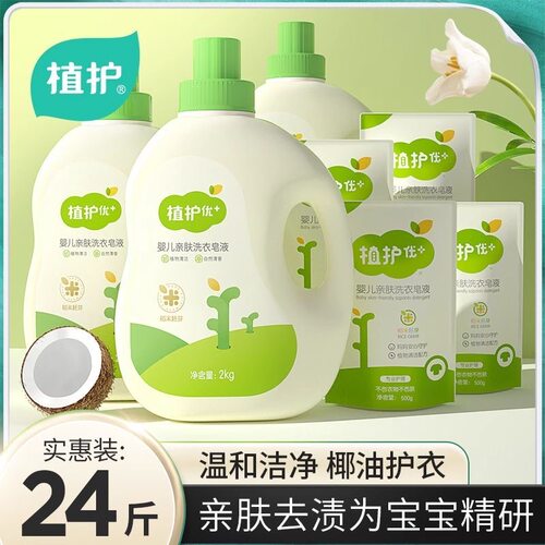 植护优+婴儿洗衣皂液温和亲肤