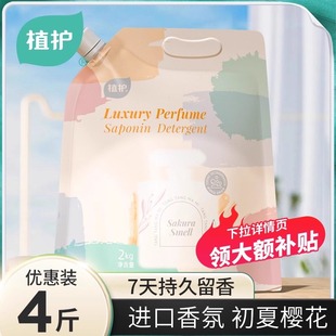 植护香水洗衣液补充装 大人通用宝宝批 婴儿清洗液持久留香官方正品