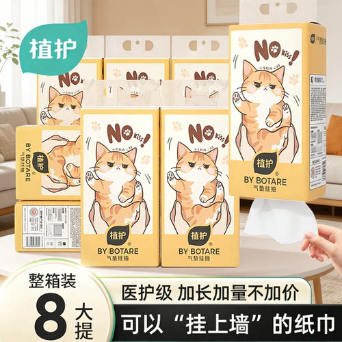 植护8提悬挂式大包抽纸