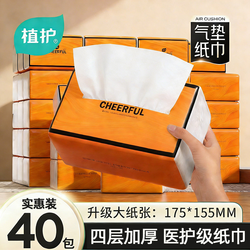 植护大包抽纸家用实惠装整箱批面巾纸卫生纸巾擦手用餐厅纸巾纸抽,洗护清洁剂/卫生巾/纸/香薰,抽纸,淘宝优惠券,粉丝福利购,淘宝优惠卷