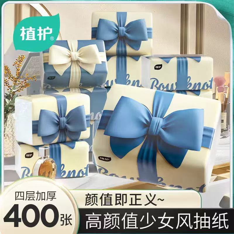 植护家用大包抽纸实惠装
