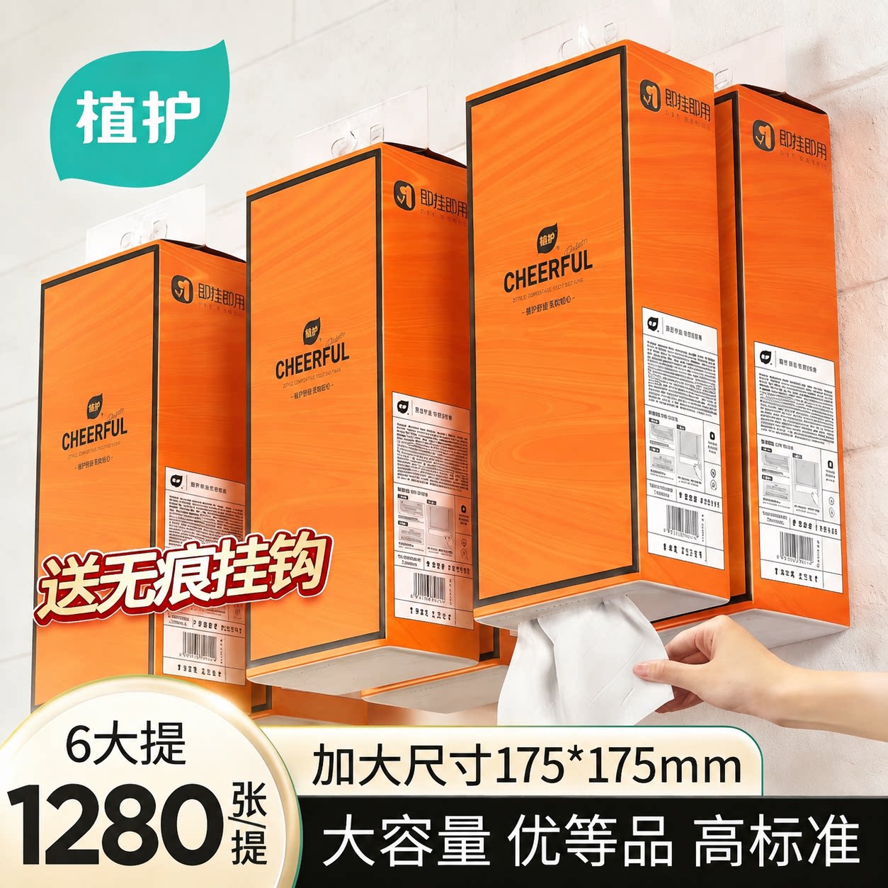 植护悬挂式纸巾大包抽纸整箱批家用实惠装餐巾厕纸婴儿擦手卫生纸