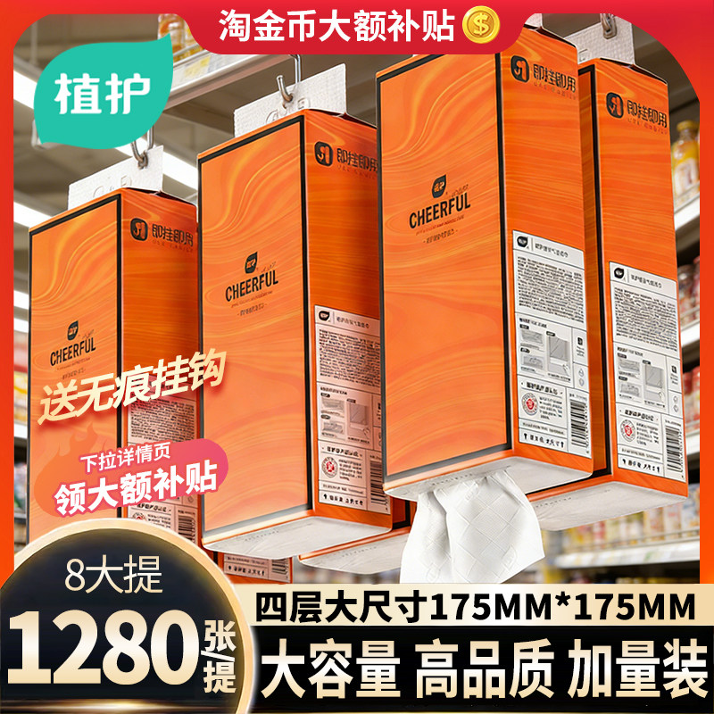 植护大包悬挂式抽纸整箱批餐巾纸家用实惠装厕纸婴儿擦手卫生纸巾,洗护清洁剂/卫生巾/纸/香薰,家用擦手纸,淘宝优惠券,粉丝福利购,淘宝优惠卷