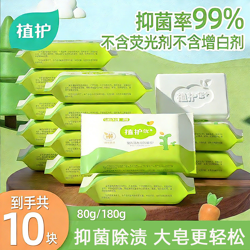 植护肥皂婴儿洗衣皂家用实惠装宝宝专用婴幼儿专研超强去污内衣裤,洗护清洁剂/卫生巾/纸/香薰,内衣皂,淘宝优惠券,粉丝福利购,淘宝优惠卷