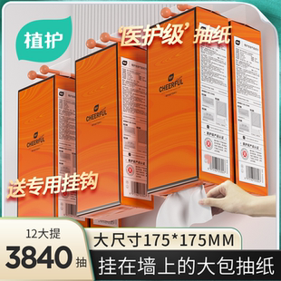植护大包悬挂式气垫抽纸家用实惠装面巾餐巾卫生纸巾厨房擦手纸张