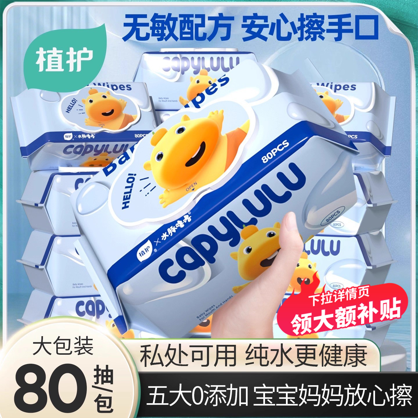 植护水豚噜噜纯水湿巾