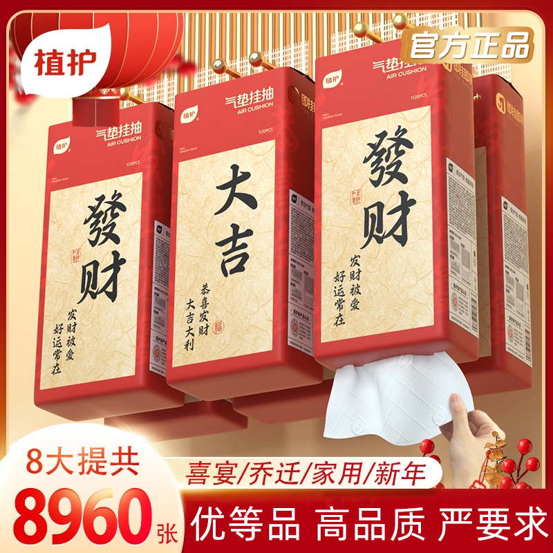 植护大提悬挂式抽纸巾整箱
